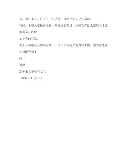 精编之年公司年会通知范文2).docx