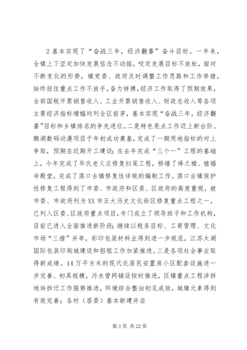 坚定信心真抓实干凝心聚力加快发展0 (4).docx