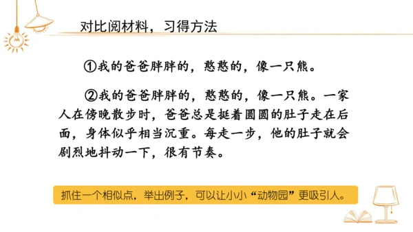 统编版语文四年级上册-2024-2025学年习作：小小动物园（课件）