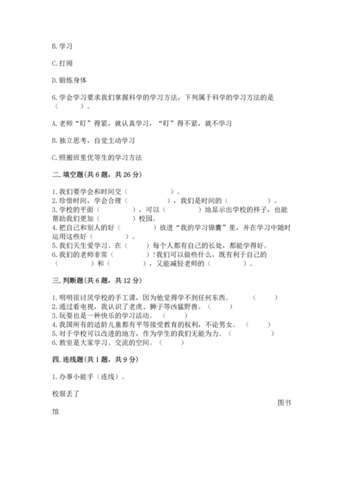 部编版三年级上册道德与法治期中测试卷附答案【综合卷】.docx