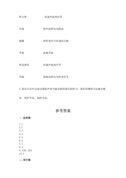 教科版科学四年级上册第一单元声音测试卷带答案（满分必刷）.docx