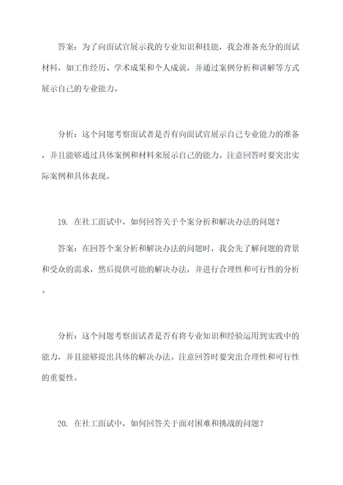 淄博经开区社工面试题