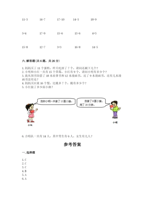 苏教版一年级下册数学第一单元-20以内的退位减法-测试卷(培优).docx