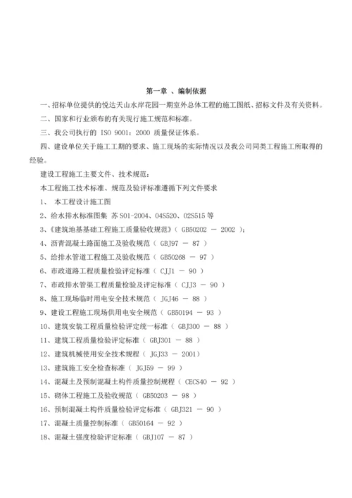 花园小区室外门卫及围墙、景观自来水室外雨污水工程总体工程施工组织设计.docx