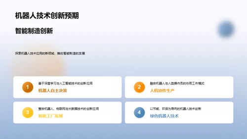 工业技术新纪元