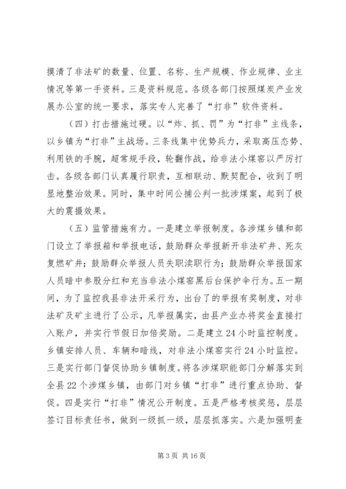 县打击非法采矿工作汇报.docx