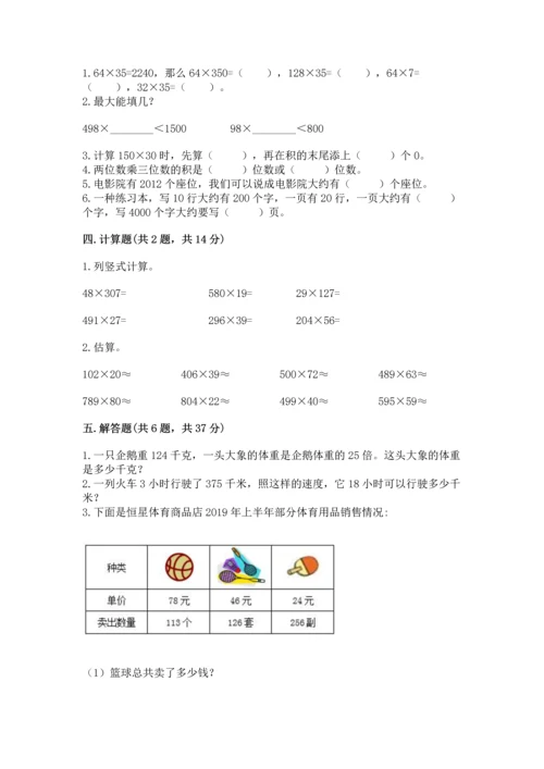 北京版四年级上册数学第二单元 乘法 测试卷（预热题）.docx