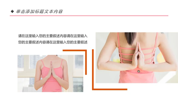 唯美瑜伽运动瑜伽健身孕妇瑜伽培训PPT模板
