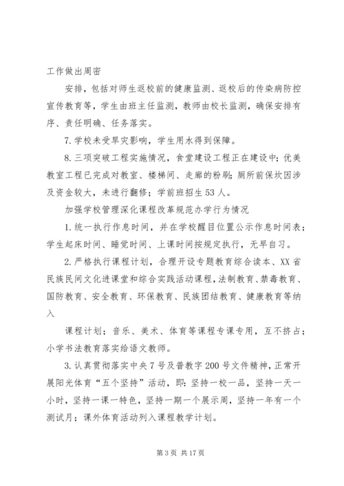 李集小学20XX年20XX年学年秋季开学情况汇报 (2).docx