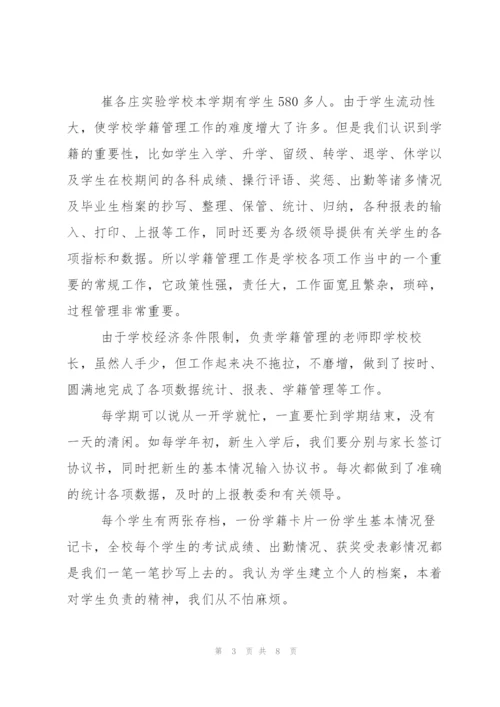 浅谈学籍管理心得体会.docx