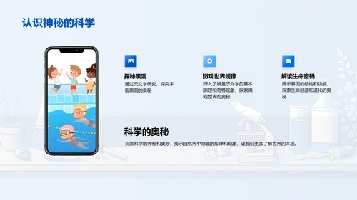 科学探索与实验PPT模板