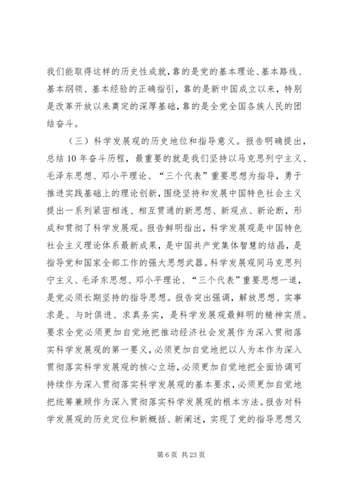 学习宣传党的十八大活动简报 (3).docx