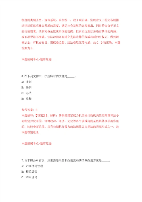 浙江省宁海县市场监督管理局公开招考4名编外工作人员押题卷0