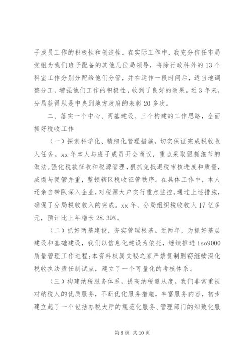 国税局局长某年度述职报告范文.docx