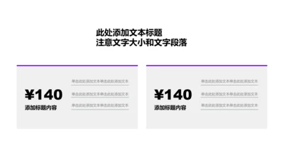 正文页-紫色商务风2项对比关系图示