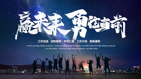 优秀团队欢呼的背影通用PPT模板