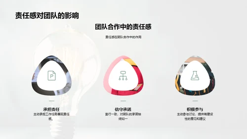 责任感的光芒