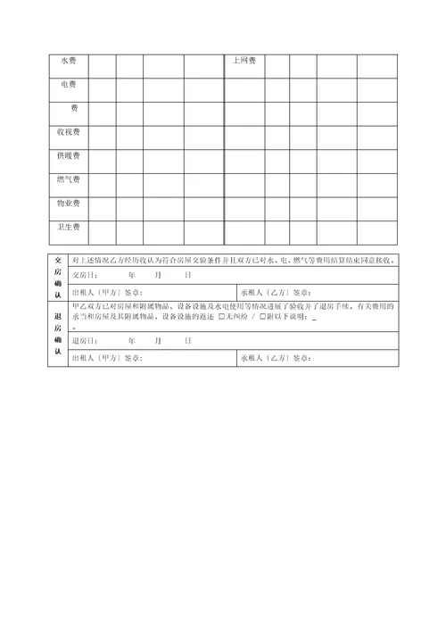 石家庄市房屋租赁合同