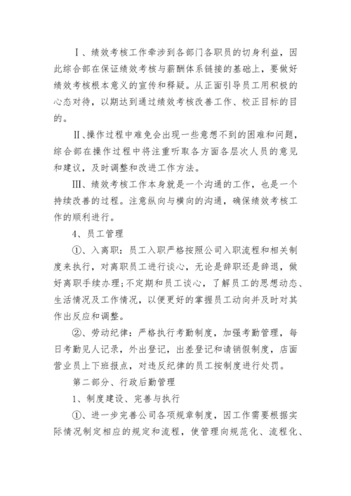 2023综合部年度工作计划范文.docx