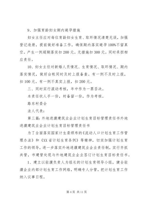 建筑业企业落实计划生育目标管理责任状.docx