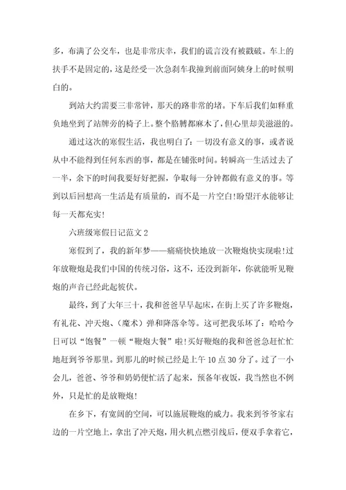 六年级寒假日记范文