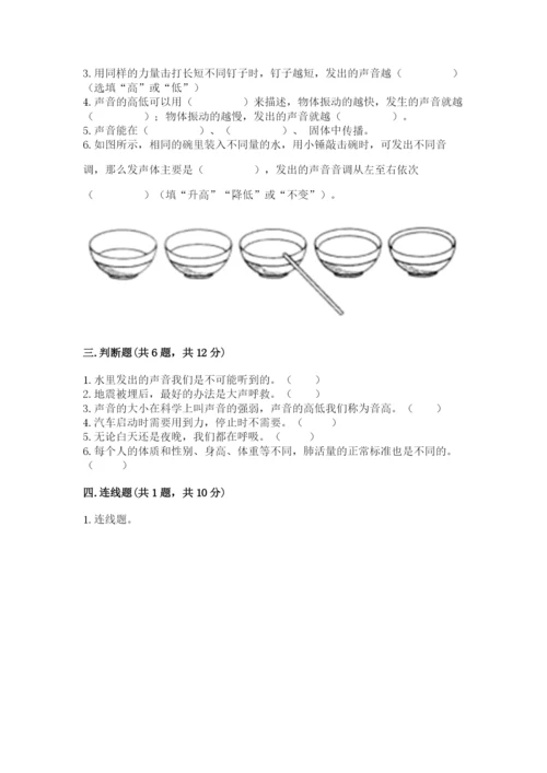 教科版四年级上册科学期末测试卷及完整答案.docx