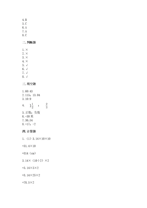 小学毕业考数学试卷完整版