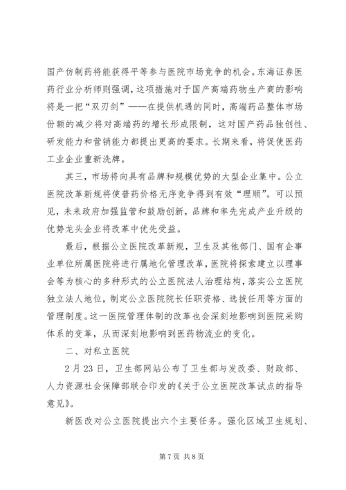 公立医院改革材料 (2).docx