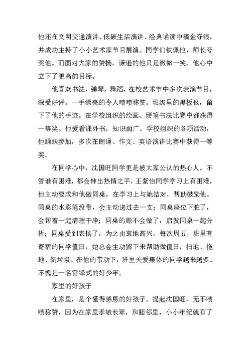 美丽少年事迹材料