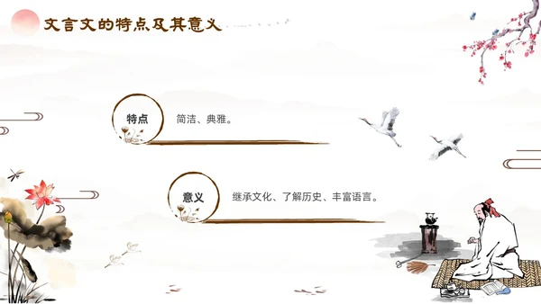 文言文学习如何学好文言文水墨古风山水中国风语文文言文语文学习方法