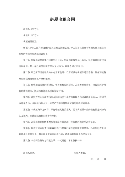 房屋出租合同