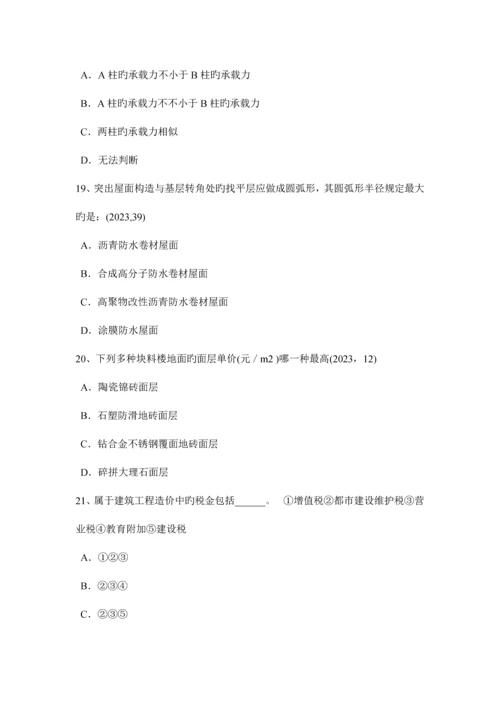 2023年广西一级注册建筑师考试设计汇总考试题.docx