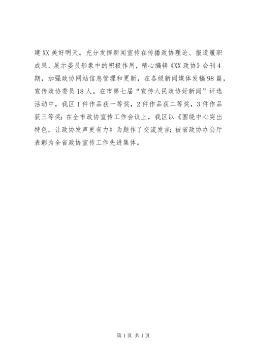 区政协加强自身建设工作总结 (2).docx