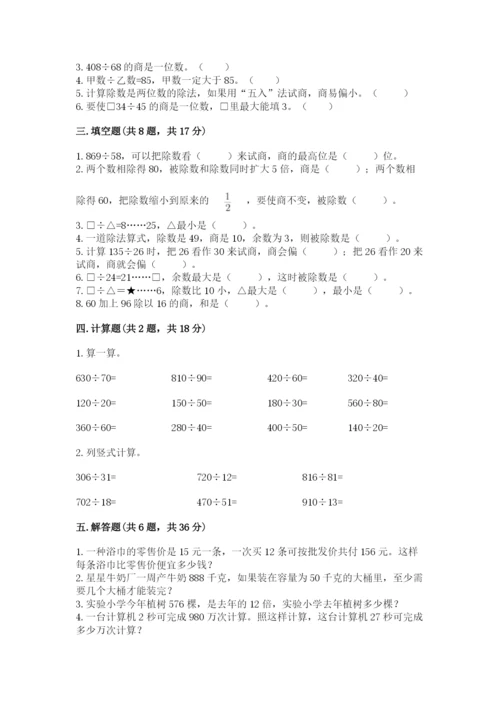 北师大版四年级上册数学第六单元 除法 测试卷精品【名师系列】.docx