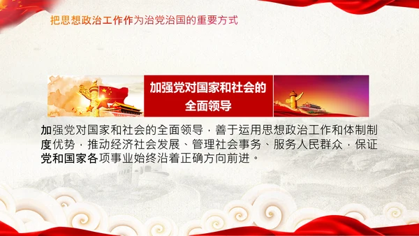 关于新时代加强和改进思想政治工作的意见PPT
