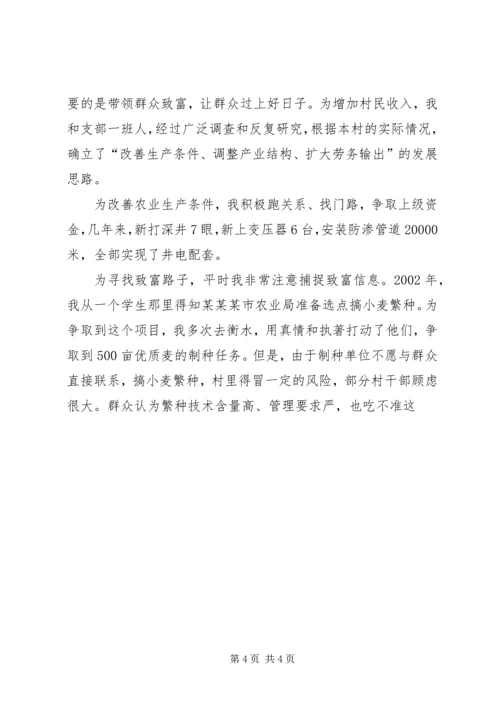 村支书优秀农村共产党员事迹 (2).docx