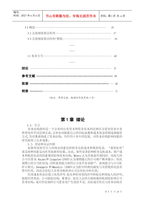 本科毕业论文之公司资本结构影响因素分析.docx