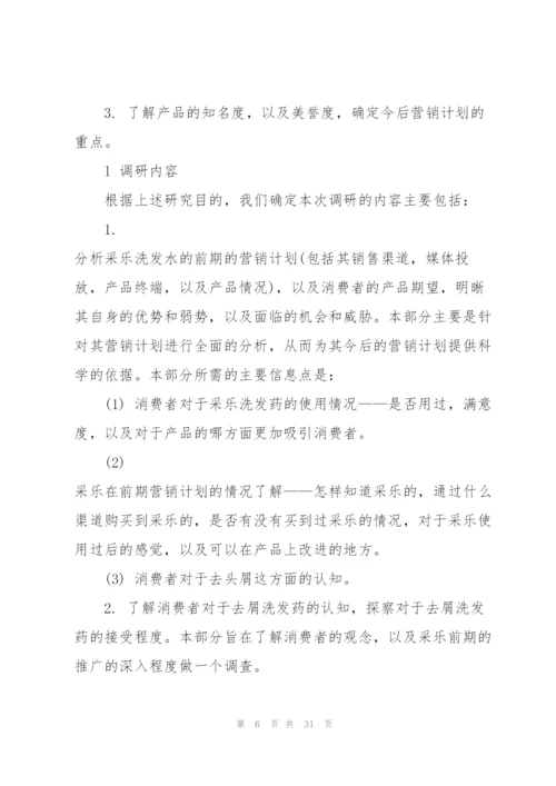 实用的公共关系策划书5.docx