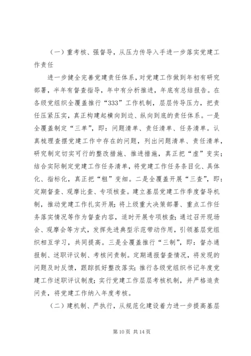 新时代国有企业基层党组织建设研究——“不忘初心、牢记使命”主题教育专题调研报告.docx