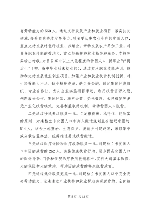 关于乡镇脱贫攻坚实施意见.docx