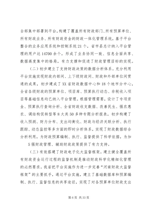 全国财政系统应用支撑平台推广实施与应用工作会议交流材料之三.docx