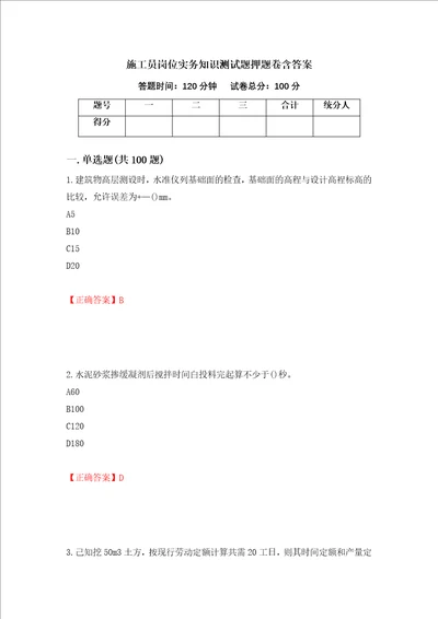 施工员岗位实务知识测试题押题卷含答案42