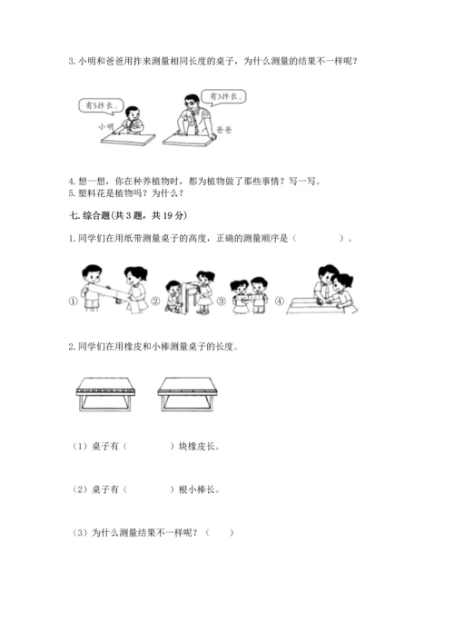 教科版一年级上册科学期末测试卷及下载答案.docx