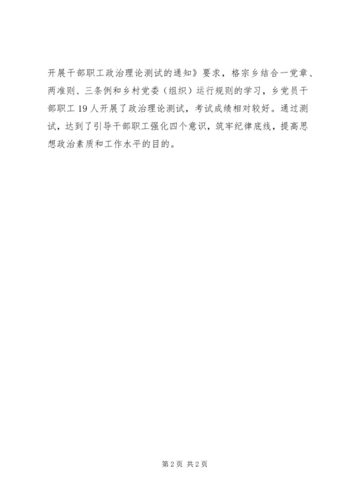 乡镇抓好抓实基层党组织建设工作方案措施.docx