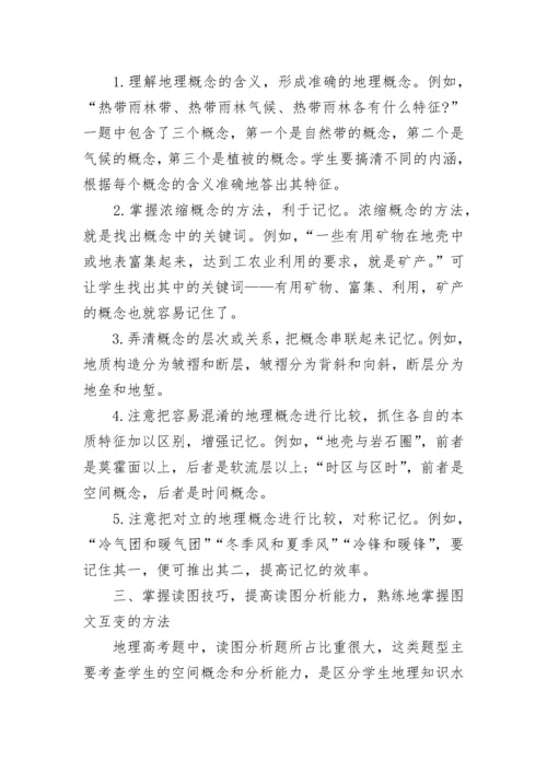 学好高中地理的八种方法.docx