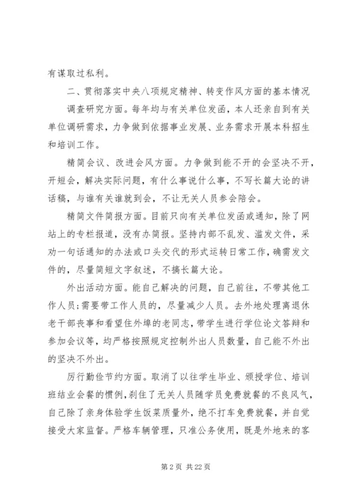 四讲四有自我分析材料.docx