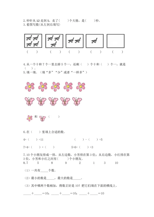小学一年级上册数学期末测试卷及答案（典优）.docx