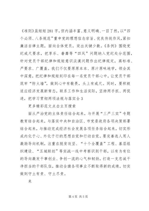 学习《廉洁自律准则》和《纪律处分条例》心得体会 (4).docx