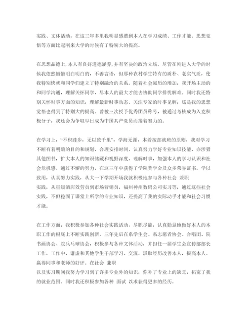 精编五篇1000字的个人自我评价参考范文.docx