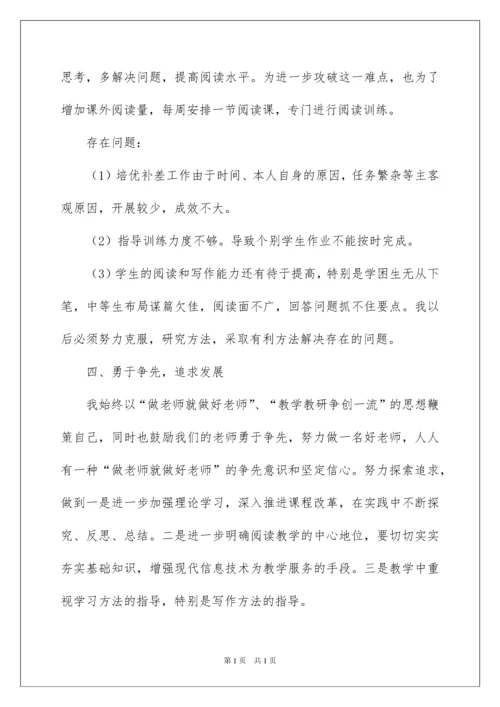 2022小学老师年度述职报告.docx
